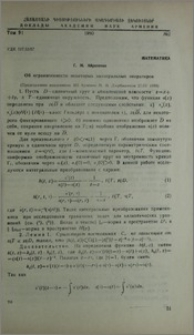 Об ограниченности некоторых интегральных операторов