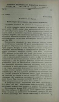 Компьютерная реконструкция ядра лицевого нерва кошки