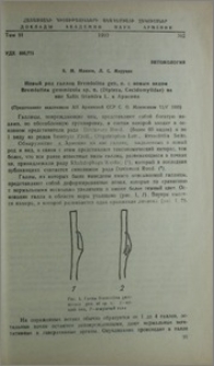 Новый род галлиц Bremiolina gen. n. с новым видом Bremiolina gemmicola sp. n. (Diptera, Cecidomyiidae) на иве Salix triandra L. в Армении