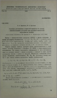 Границы достижимых скоростей передачи по каналу с множественным доступом при заданной экспоненте вероятности ошибки