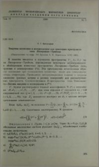 Теоремы вложения и интерполяции для некоторых пространств типа Лизоркина-Трибеля