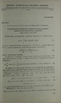 О повышении устойчивости алгоритма быстрого решения одного класса интегральных уравнений