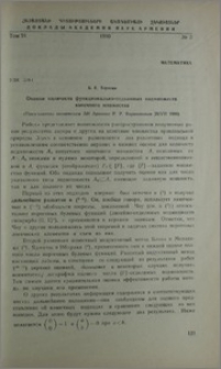 Оценки количеств функционально-отделимых подмножеств конечного множества