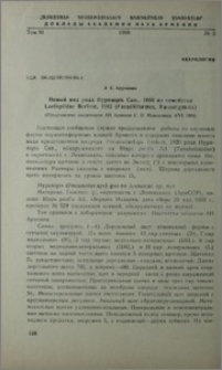 Новый вид рода Hypoaspis Can., 1884 из семейства Laelaptidae Berlese, 1892 (Parasitiforms, Mesostigmata)