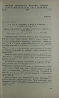 Влияние адреномиметиков на Е-розеткообразование лимфоцитов крови человека