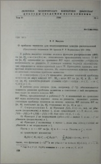 О проблеме моментов для индексационных классов распределений