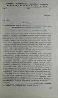 О несимметричной модели плоского движения жидкости между двумя вращающимися коаксиальными цилиндрами