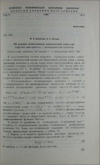 Об условии существования поверхностной волны для упругого пространства с цилиндрической полостью