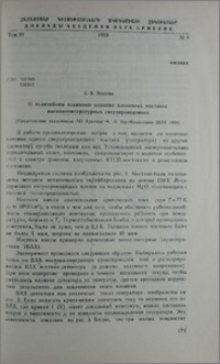 О нелинейном взаимном влиянии пленочных мостиков высокотемпературных сверхпроводников