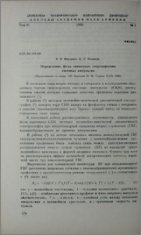 Определение фазы одиночных сверхкоротких световых импульсов