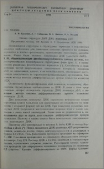 Тонкая структура ДКП ДНК плазмиды pSD