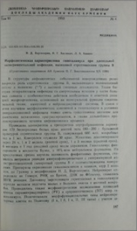 Морфологическая характеристика гипоталамуса при длительной экспериментальной инфекции, вызванной стрептококком группы В