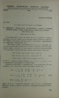 О деформации горизонтально расположенного упругого цилиндра конечной длины с одним закрепленным торцом под действием собственного веса