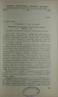 Нелинейные вольт-амперные характеристики контактов YBa2Cu3O7-δ-In