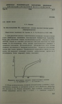 In situ-напыление Bi-содершащих пленок высокотемпературных сверхпроводников