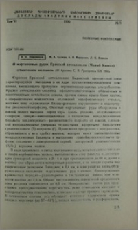 О марганцевых рудах Ерахской антиклинали (Малый Кавказ)