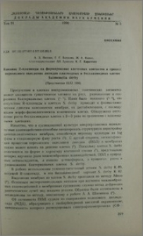Влияние R-плазмиды на формирование клеточных контактов и процесс перекисного окисления липидов плазмидных и бесплазмидных клеток Salmonella derby