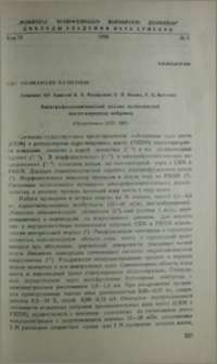 Электрофизиологический анализ особенностей мост-корковых нейронов