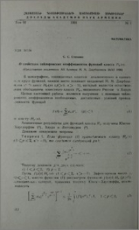 О свойствах тейлоровских коэффициентов функций класса Hp (α)