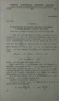 О характеристике аниотропных пространств голоморфных в полидиске функций в терминах производных