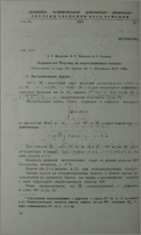 Неравенство Маркова на индексационных классах