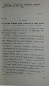 Об уравнениях двумерной теории магнитоупругости тонких оболочек
