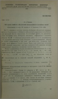 Об одном свойстве абсолютной непрерывности векторных полей