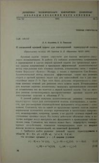 О смешанной краевой задаче для анизотропной термоупорной полосы