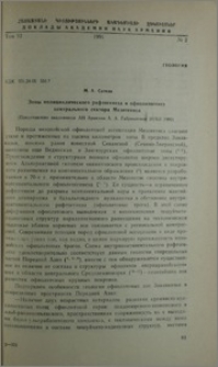 Зоны полициклического рифтогенеза и офиолитогенез централного спектора Мезотетиса