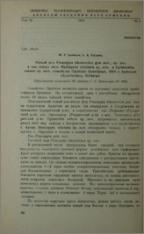 Новый род Fineoppia khosrovica gen nov., sp. nov. и два новых вида Medioppia trilobata sp. nov. и Epimerella rubeni sp. nov. семейства Oppiidae Grandjean, 1954 в Армении (Acariformes, Oribatei)