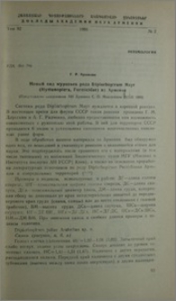 Новый вид муравьев рода Dipiorhoptrum Mayr (Hymenoptera, Formicidae) из Армении