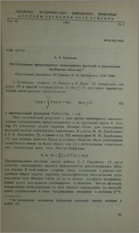 Интегральные представления голоморфных функций в радиальных трубчатых областях