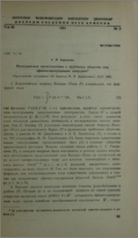 Интегральные представления в трубчатых областях над афинно-однородными конусами