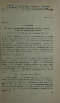 Об одном бесконечномерном обобщении классической теоремы Брауэра об инвариантности области