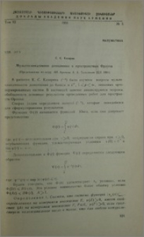 Мультипликативное дополнение в пространствах Орлича