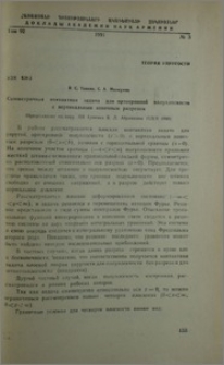 Симметричная контактная задача для ортотропной полуплоскости с вертикальным конечным разрезом