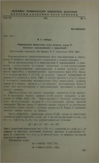 Определение множества точек встречи когда Р начинает преследование с задержкой