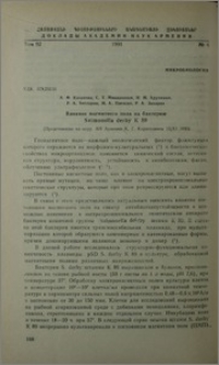 Влияние магнитного поля на бактерию Salmonella derby K 89