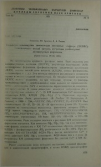 Калциум-кальмодулин заменяющие пептидные систем (ККЗПС) гипоталамуса-новый уровень регуляции кальмодулин активируемых ферментов