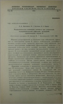 Морфологические изменения гипофиза при длительной экспериментальной инфекции, вызванной стрептококком группы В