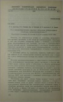 Роль норадренергических структур в регуляции температурного гомеостаза организма веществом Р