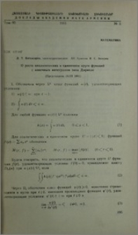 О росте аналитических в единичном круге функций с конечным интегралом типа Дирихле