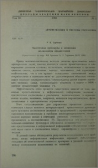 Адаптивные процедуры и концепция согласования предпочтений