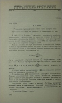 Резонансное тунелирование атомов через лазерное поле