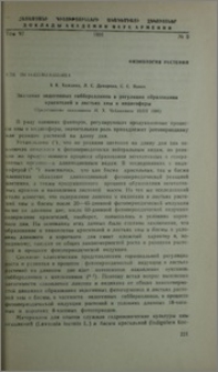 Значение эндогенных гиббереллинов в регуляции образования красителей в листях хны и индигоферы