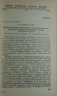 Морфофункциональная характеристика коры надпочечников при длительной экспериментальной инфекции, вызванной стрептококком группы B