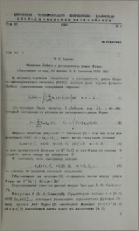 Функции Лебега и расходимость рядов Фурье