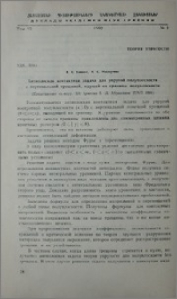 Антиплоская контактная задача для упругой полуплоскости с вертикальной трещиной, идущей от границы полуплоскости