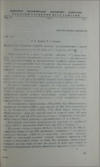 Мембранный механизм переноса молекул олигонуклеотидов в клетку