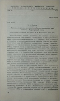 Фоновая импульсная активность нейронов центральных ядер мозжечка бодрствующей кошки